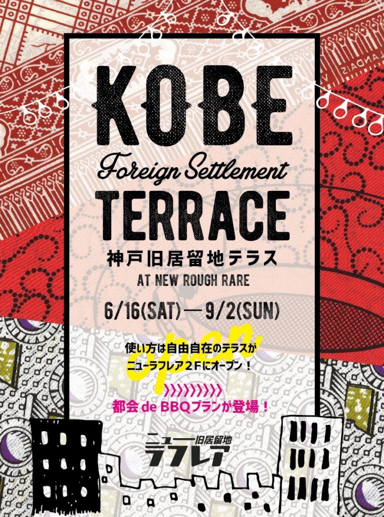 【NEWS】神戸旧居留地テラスが、2階にニューオープン！テラス席で楽しめる限定BBQプランが登場！
